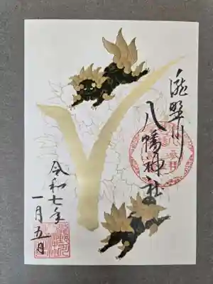 書置き御朱印