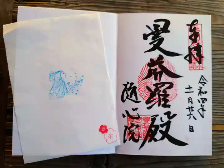 隨心院(随心院)の御朱印