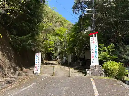 施福寺(大阪府)