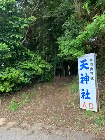 天神社(千葉県)