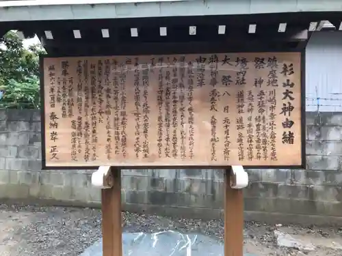 杉山大神の歴史
