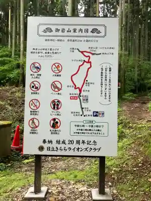 御岩神社(茨城県)