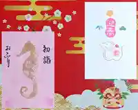 五十稲荷神社(栄寿稲荷神社)の御朱印