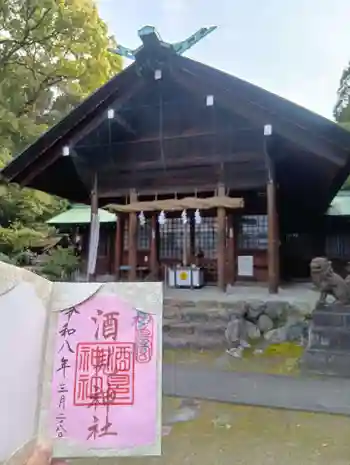 酒見神社の御朱印 2026年03月