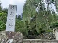 妙義神社のその他建物