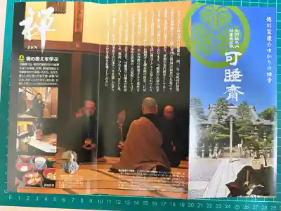 秋葉總本殿可睡斎(静岡県)