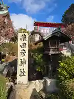 猿田彦神社(愛知県)