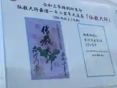 毘沙門堂門跡の御朱印