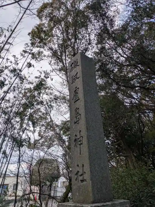 自凝島神社(兵庫県)
