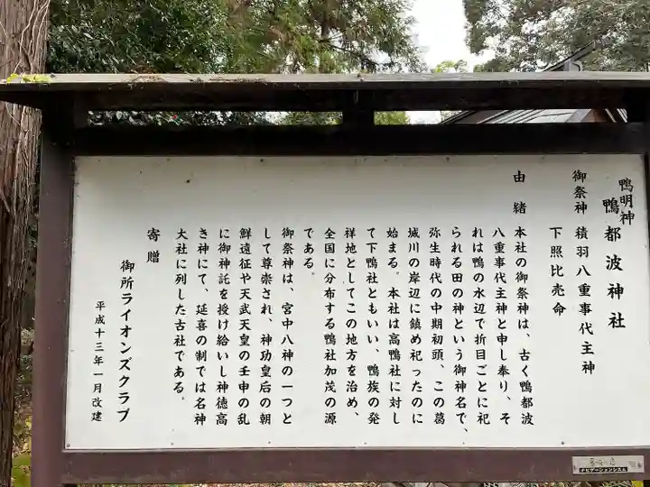 鴨都波神社(奈良県)