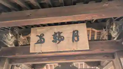 月輪寺行者堂(滋賀県)