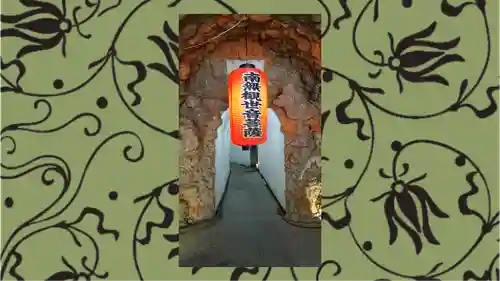 洞窟観音・徳明園・山徳記念館(群馬県)