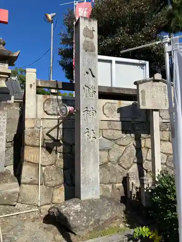 八幡社（乙川八幡社）(愛知県)