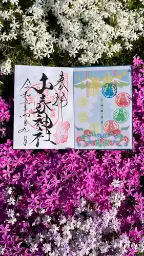 山家神社の御朱印