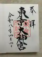 東京大神宮(東京都)