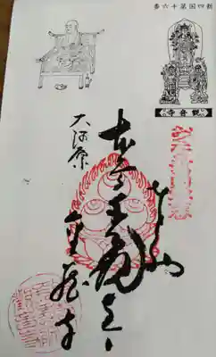 御朱印帳には、参拝してから観音寺の住職の奥さまに戴いた。