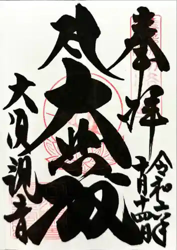 大須観音 （北野山真福寺宝生院）(愛知県)