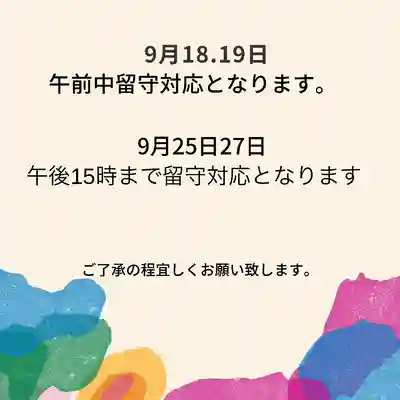 王子神社(徳島県)