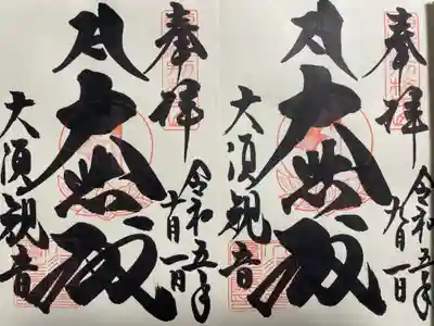 大須観音 (北野山真福寺宝生院)(愛知県)