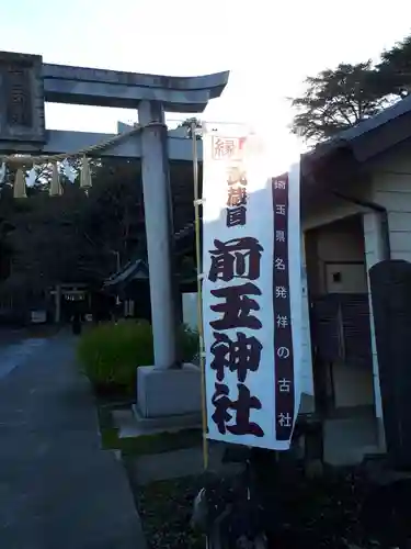 前玉神社のその他建物