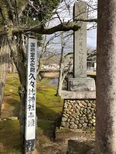 久久比神社(兵庫県)