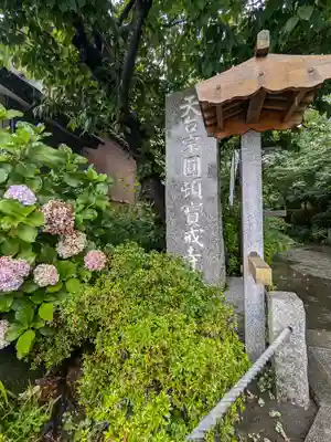 宝戒寺(神奈川県)