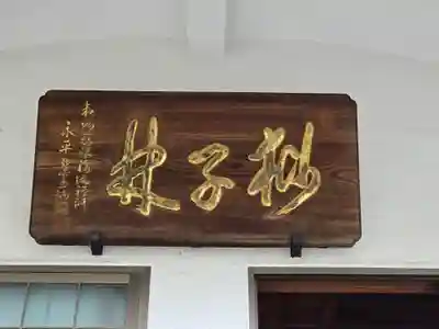 春陽軒(大阪府)