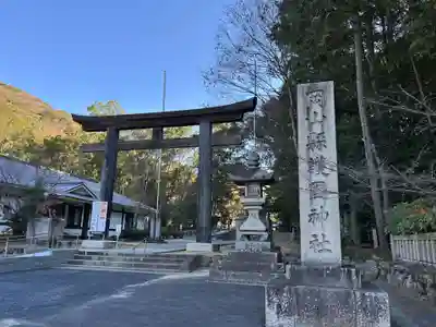 岡山縣護國神社(岡山県)