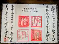 瑞巌寺の御朱印