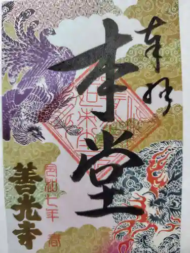 善光寺(長野県)