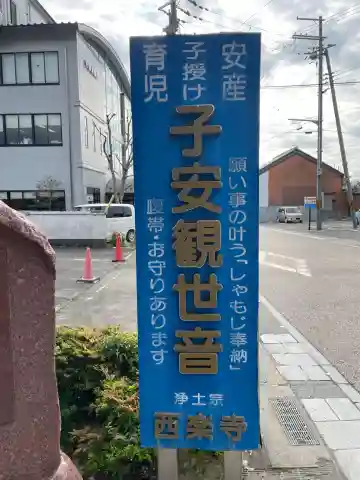 西楽寺(兵庫県)