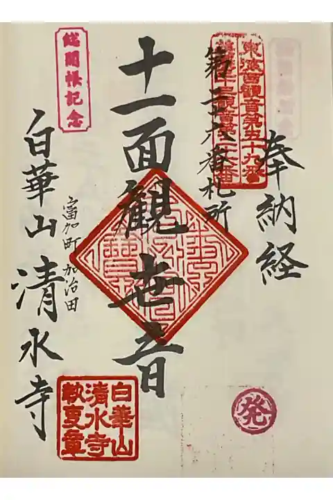 美濃三十三観音霊場第26番札所に初押印です。
総開帳記念のスタンプ2種あります。