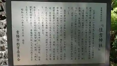 住吉神社の歴史