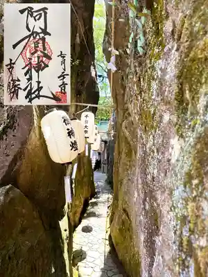阿賀神社(滋賀県)