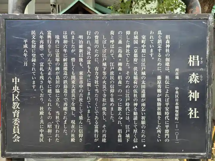 椙森神社(東京都)