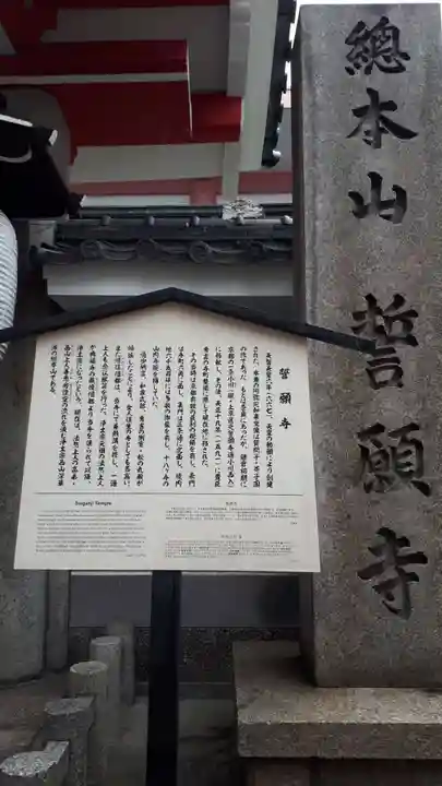 誓願寺(京都府)