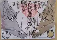 円常院(圓常院) enjoyntempleの御朱印