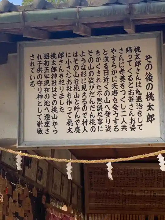 桃太郎神社(栗栖)の歴史