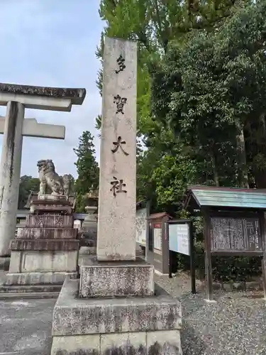 多賀大社(滋賀県)