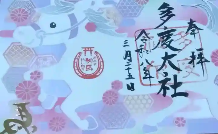 多度大社の{uncategorized: "未分類", other: "その他", undefined: "問題あり", building: "その他建物", grave: "お墓", sacred_gate: "鳥居", guardian: "狛犬", statue: "像", buddha: "仏像", history: "歴史", nature: "自然", garden: "庭園", animal: "動物", pagoda: "塔", temizu: "手水舎", mountain_gate: "山門・神門", sanctuary: "本殿・本堂", subordinate: "末社・摂社", art: "芸術", scenery: "景色", jizo: "地蔵", ema: "絵馬", goshuin: "御朱印", omikuji: "おみくじ", items: "授与品その他", amulet: "お守り", goshuincho: "御朱印帳", eats: "食事", festival: "お祭り", votive_dance: "神楽", shichigosan: "七五三参", wedding: "結婚式", experience: "体験その他", initially: "初詣", around: "周辺", anti_infection: "感染症対策"}