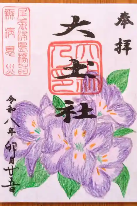 秋葉神社の御朱印