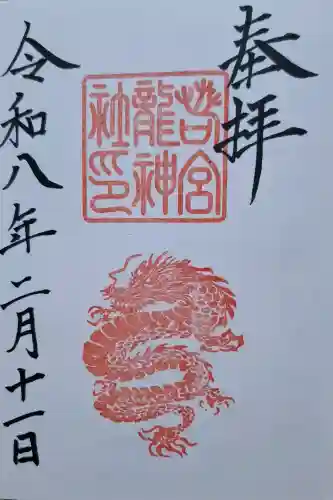 若宮龍神社の{uncategorized: "未分類", other: "その他", undefined: "問題あり", building: "その他建物", grave: "お墓", sacred_gate: "鳥居", guardian: "狛犬", statue: "像", buddha: "仏像", history: "歴史", nature: "自然", garden: "庭園", animal: "動物", pagoda: "塔", temizu: "手水舎", mountain_gate: "山門・神門", sanctuary: "本殿・本堂", subordinate: "末社・摂社", art: "芸術", scenery: "景色", jizo: "地蔵", ema: "絵馬", goshuin: "御朱印", omikuji: "おみくじ", items: "授与品その他", amulet: "お守り", goshuincho: "御朱印帳", eats: "食事", festival: "お祭り", votive_dance: "神楽", shichigosan: "七五三参", wedding: "結婚式", experience: "体験その他", initially: "初詣", around: "周辺", anti_infection: "感染症対策"}