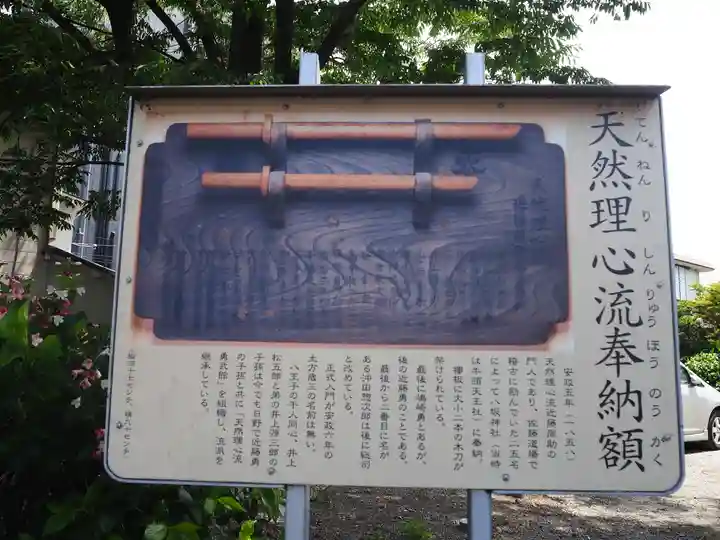 日野八坂神社の歴史