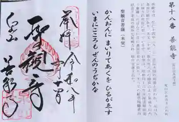 善能寺の御朱印 2026年06月