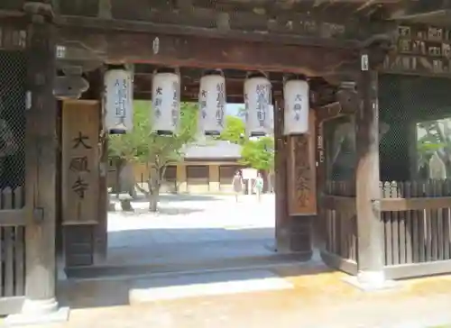 大願寺(広島県)