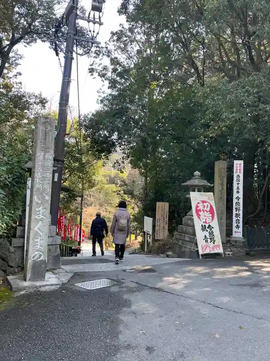 今熊野観音寺(京都府)