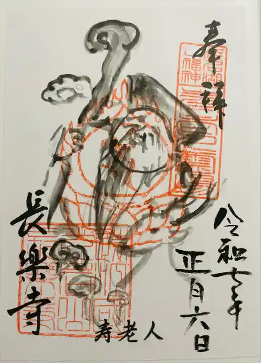 長楽寺(静岡県)