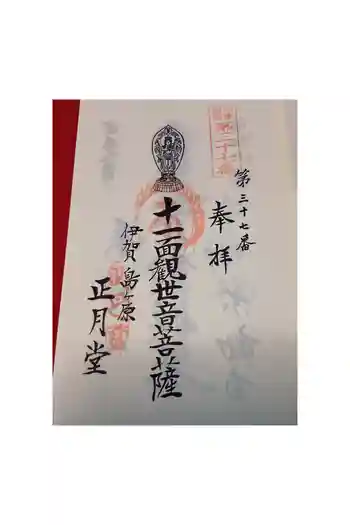 観菩提寺の御朱印 2026年06月