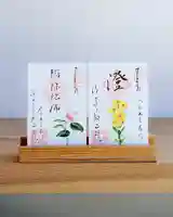 浄土寺の御朱印