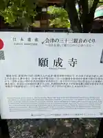 願成寺(福島県)